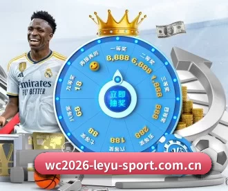 wc2026-leyu-sport.com.cn APP 深度功能