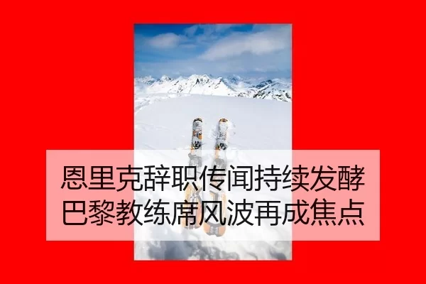 en-li-ke-ci-zhi-chuan-wen-chi-xu-fa-jiao-ba-li-jiao-lian-xi-feng-bo-zai-cheng-jiao-dian-2-631.jpg